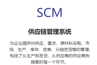 SCMӦϵͳ