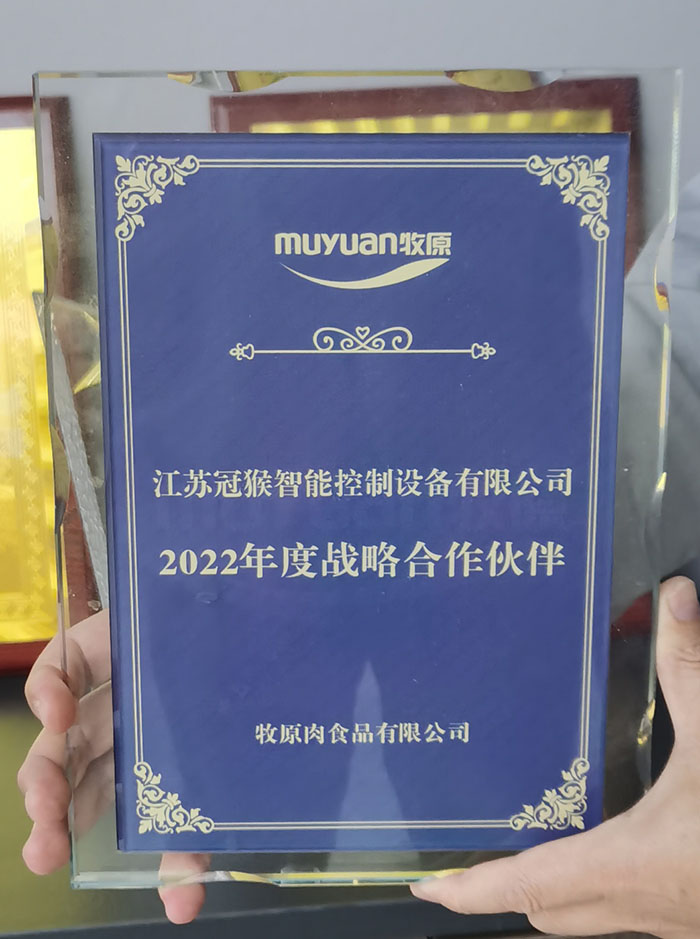 冠猴荣获牧原战略合作伙伴 微信图片_20231023164208.jpg